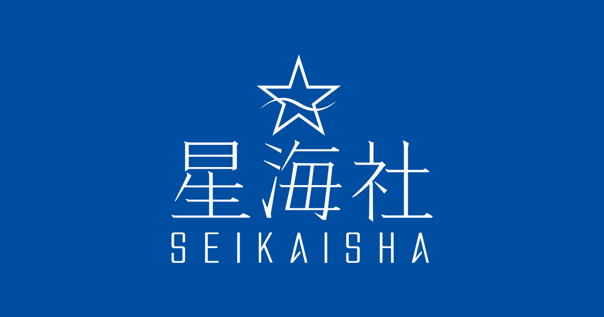 TRUMPシリーズ長篇小説『テオと野良猫の楽園』 | 星海社